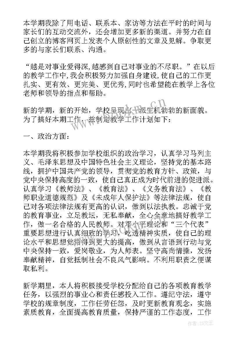 一年级教师新学期工作计划(大全6篇)