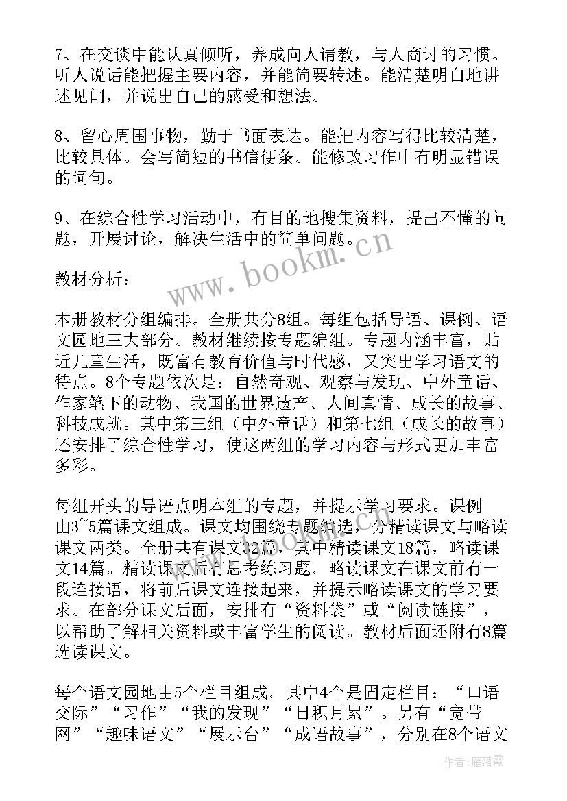 2023年小学四年级语文个人工作计划(模板9篇)