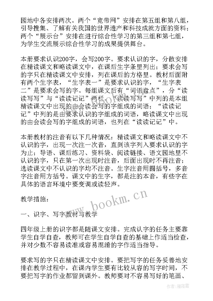 2023年小学四年级语文个人工作计划(模板9篇)