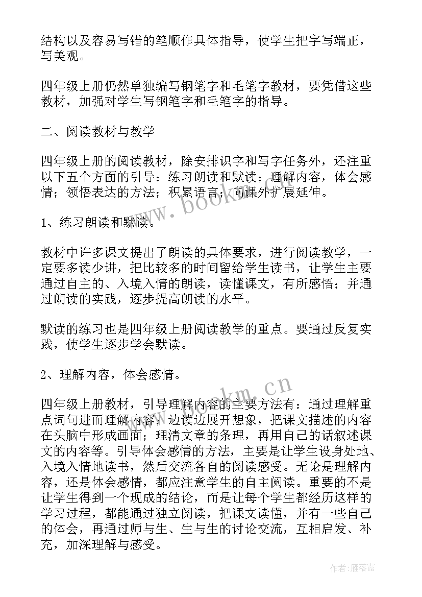 2023年小学四年级语文个人工作计划(模板9篇)