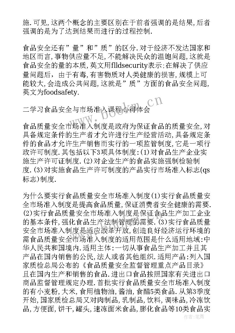 最新食堂食品安全培训心得体会 学校食堂食品安全培训心得体会(汇总5篇)