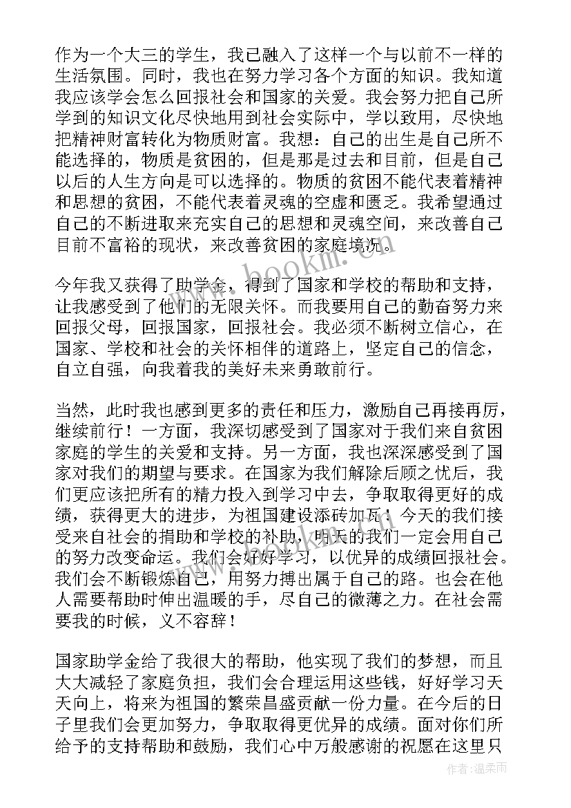 感谢国家资助感谢信(优质5篇)