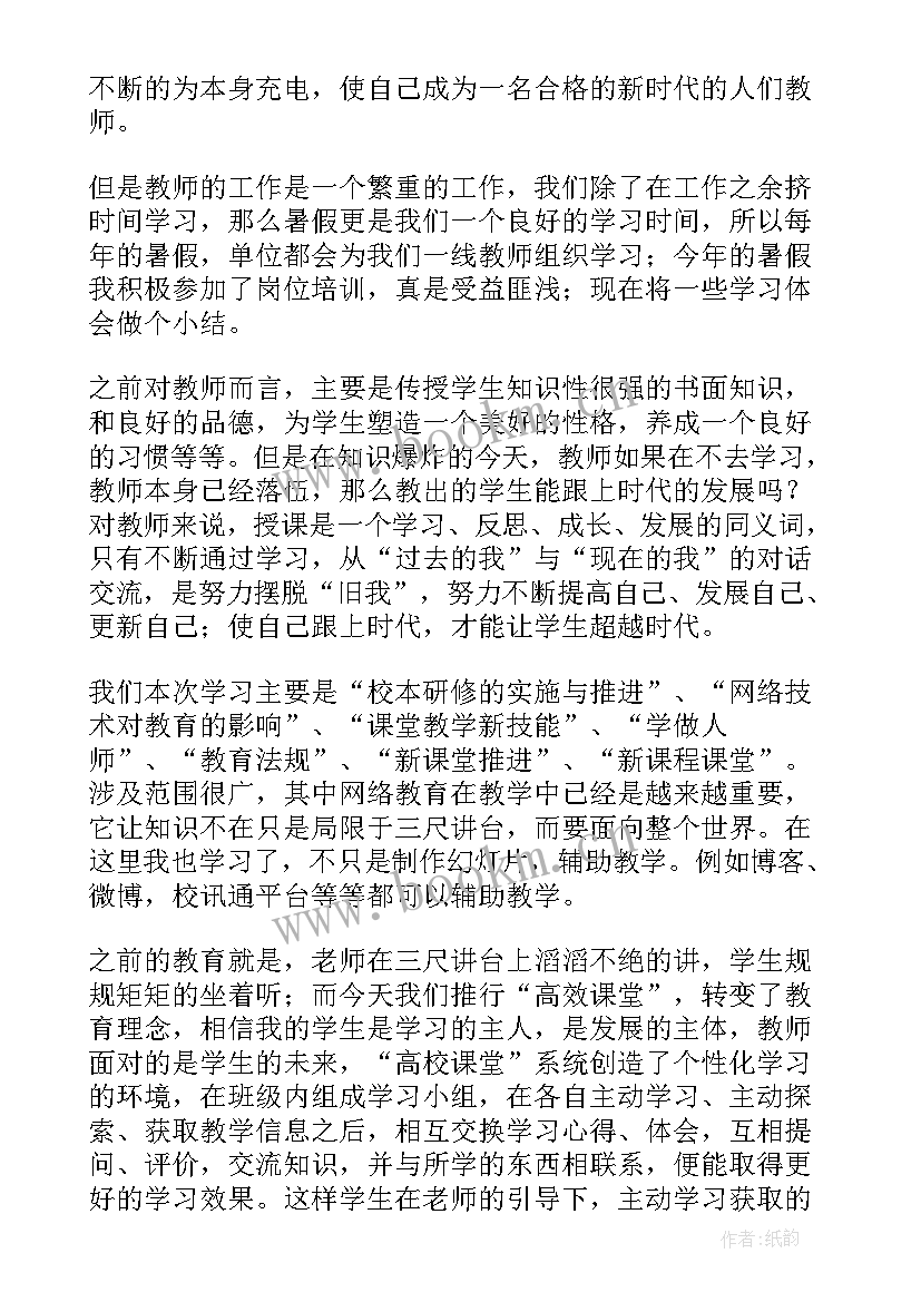 2023年教师继续教育心得体会 教师继续教育学习心得体会(实用10篇)