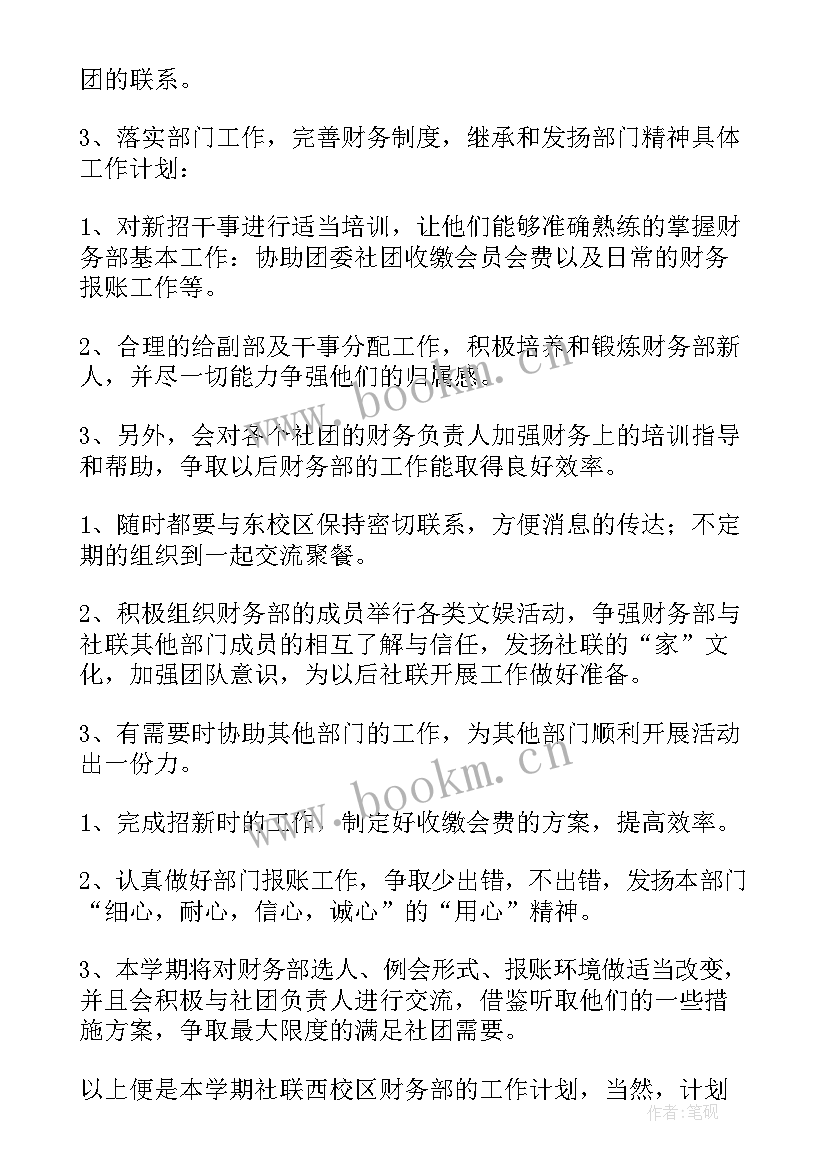 2023年财务部工作计划的通知 财务部工作计划(通用6篇)