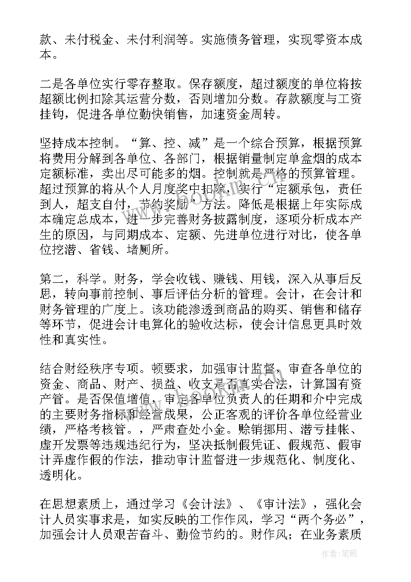 2023年财务部工作计划的通知 财务部工作计划(通用6篇)