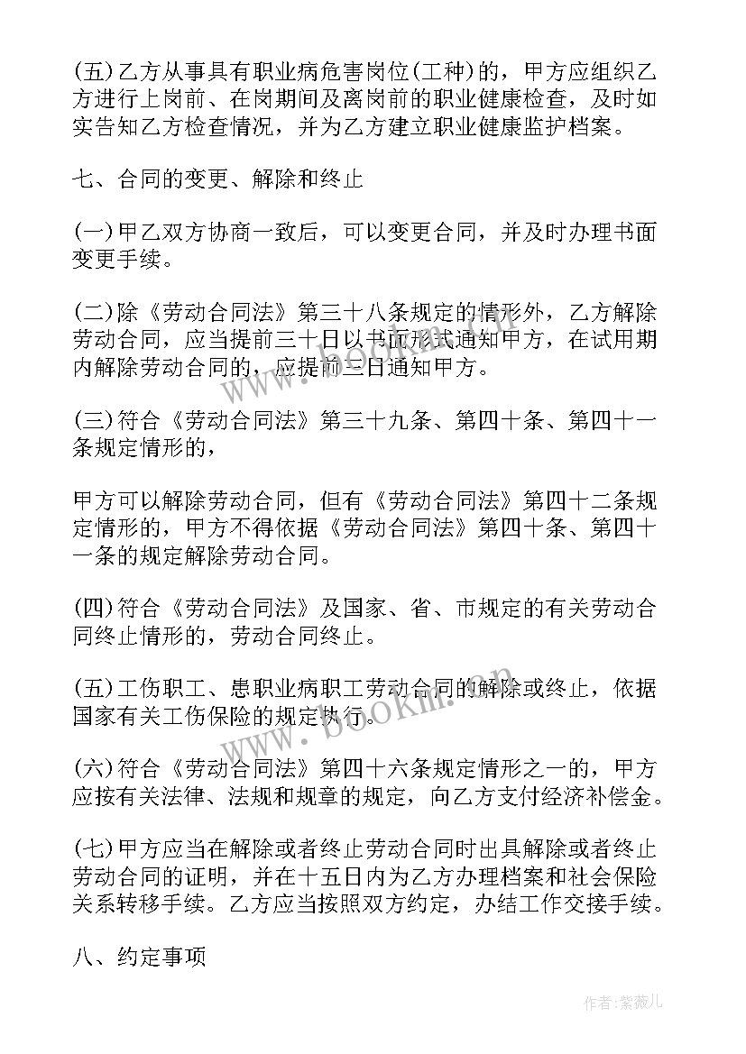 最新建筑工人劳动合同书(精选5篇)