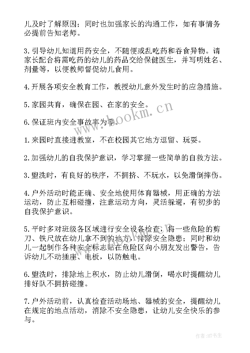 幼儿园大班安全工作计划秋季(汇总6篇)