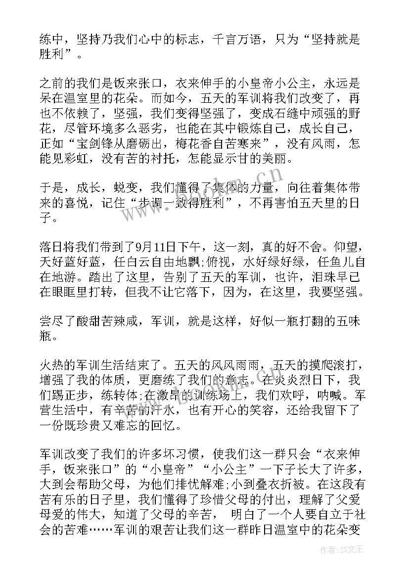 最新在校军训心得体会 学校学生军训心得体会(实用5篇)