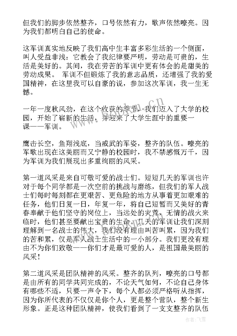 最新高中军训感言和心得体会(实用5篇)