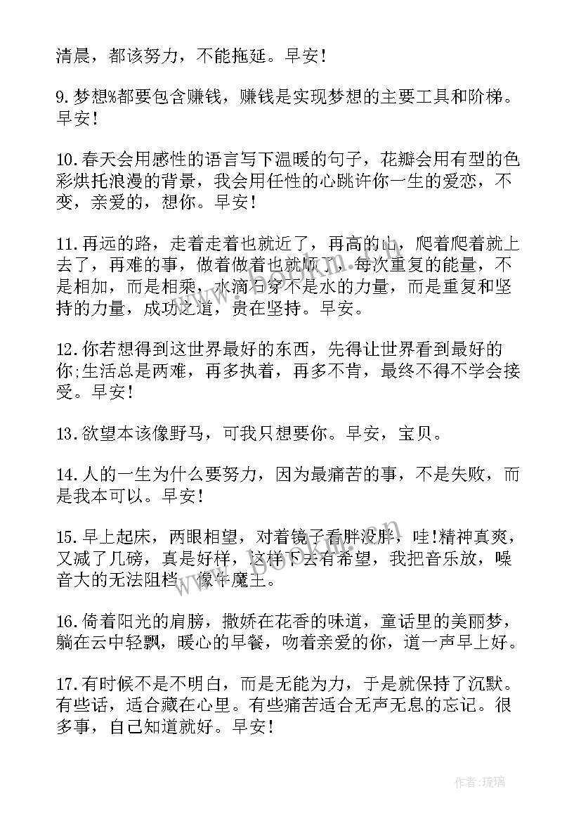 2023年正能量经典语录短句(优秀6篇)