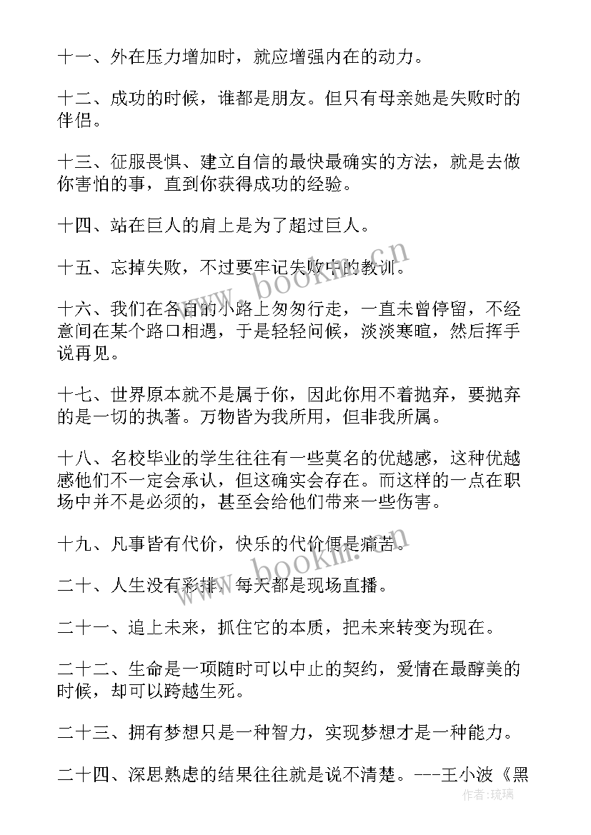 2023年正能量经典语录短句(优秀6篇)