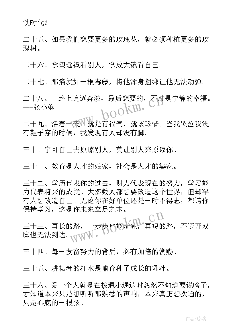 2023年正能量经典语录短句(优秀6篇)