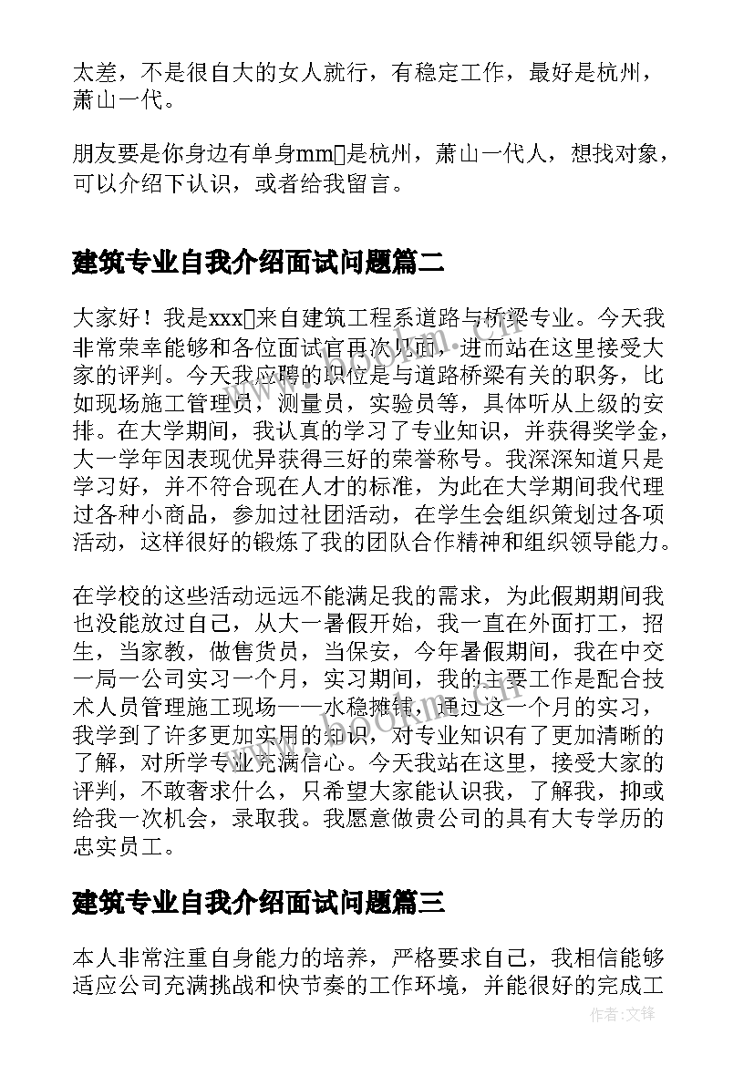 2023年建筑专业自我介绍面试问题 建筑专业面试自我介绍(优质5篇)