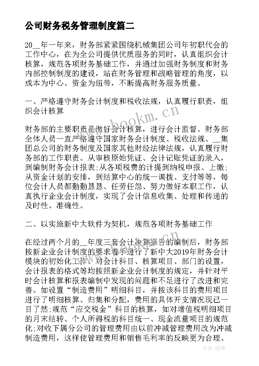 公司财务税务管理制度 公司财务述职报告(大全9篇)