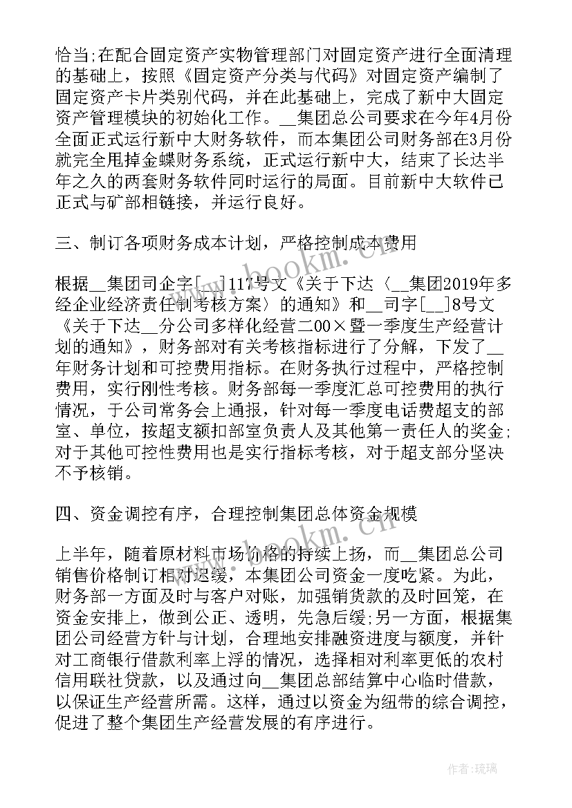 公司财务税务管理制度 公司财务述职报告(大全9篇)