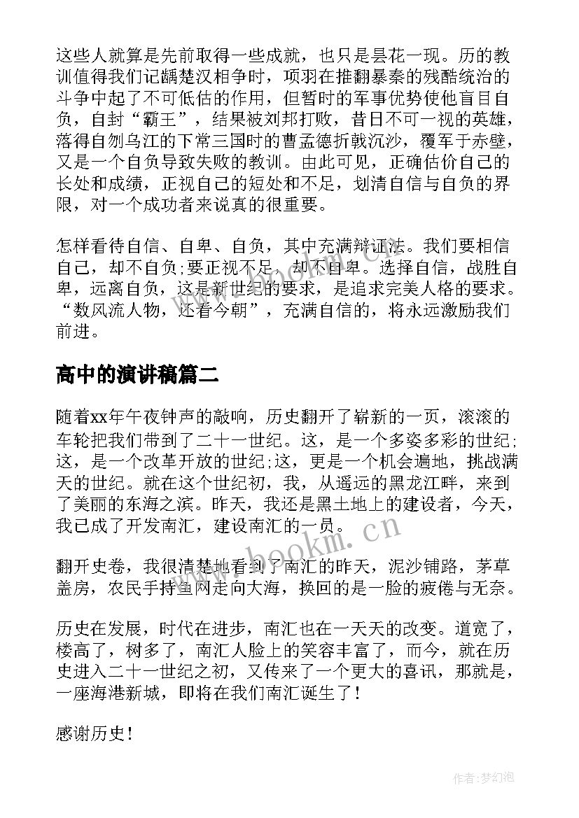 2023年高中的演讲稿(大全5篇)