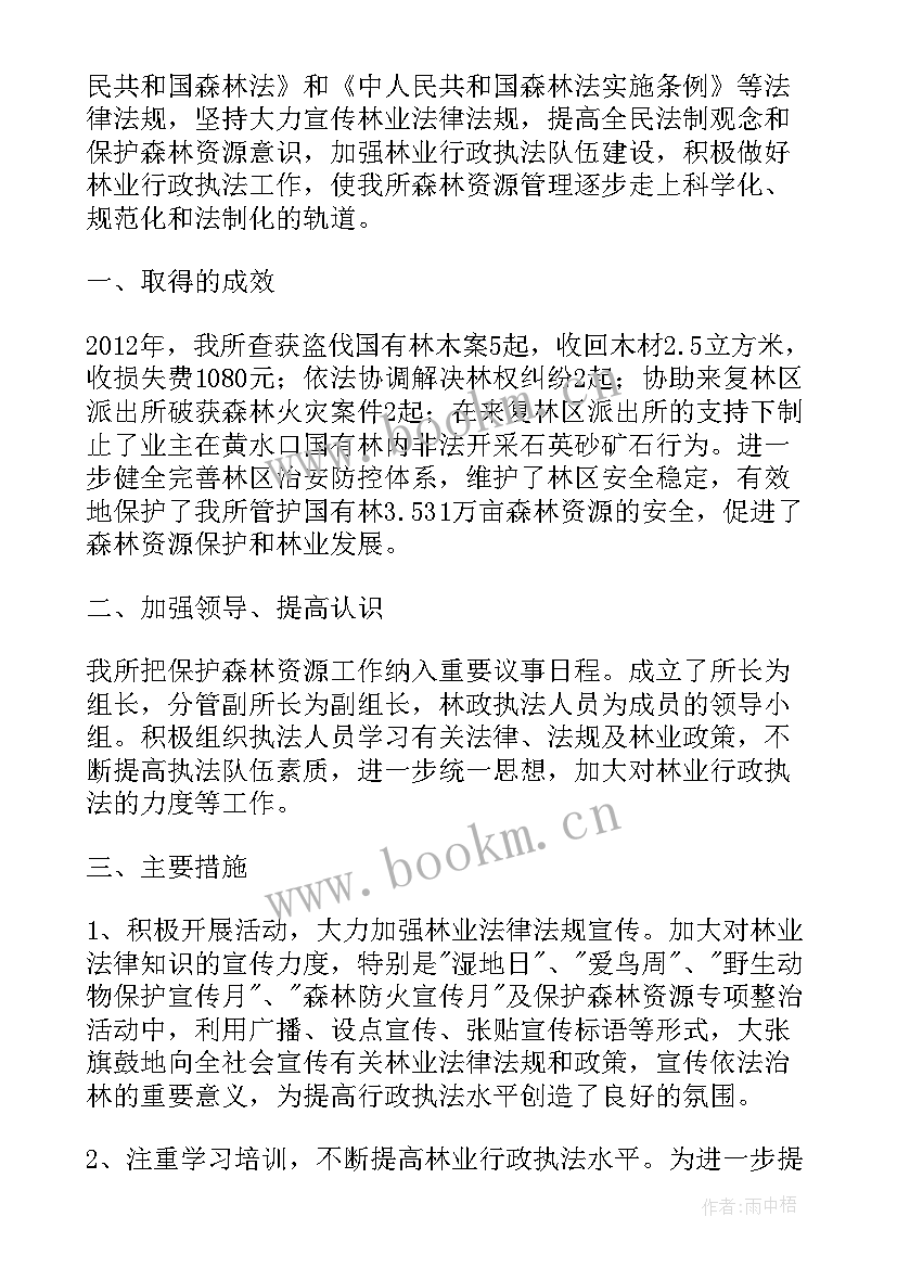 林业执法工作开展情况报告 林业执法工作总结(优秀5篇)