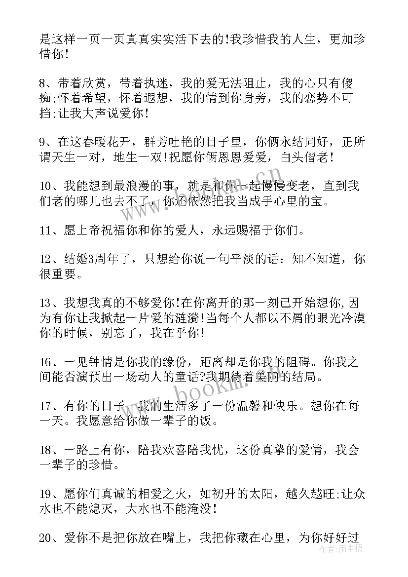 2023年结婚纪念日的祝福词该说(精选5篇)