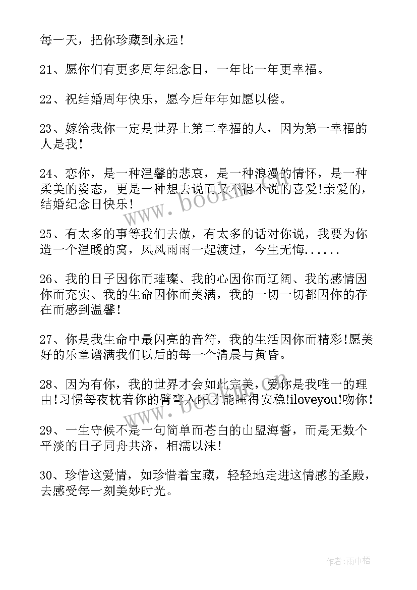 2023年结婚纪念日的祝福词该说(精选5篇)