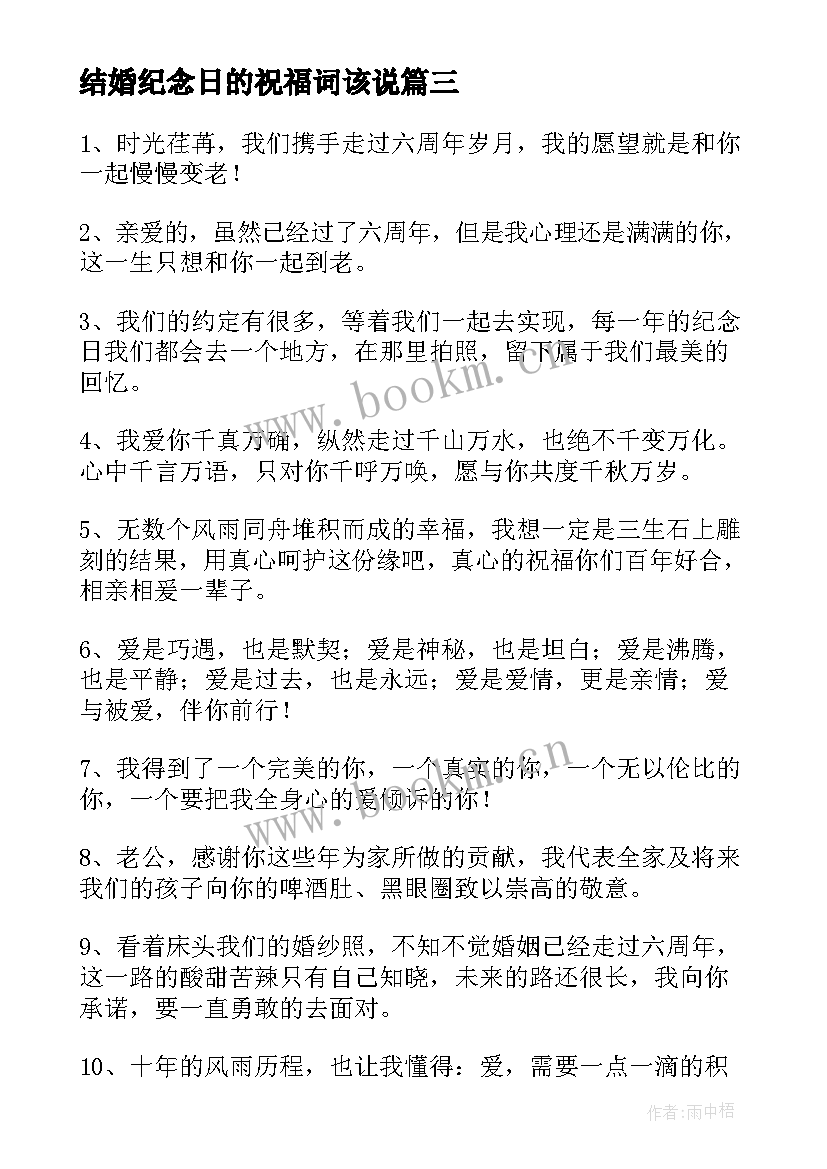 2023年结婚纪念日的祝福词该说(精选5篇)