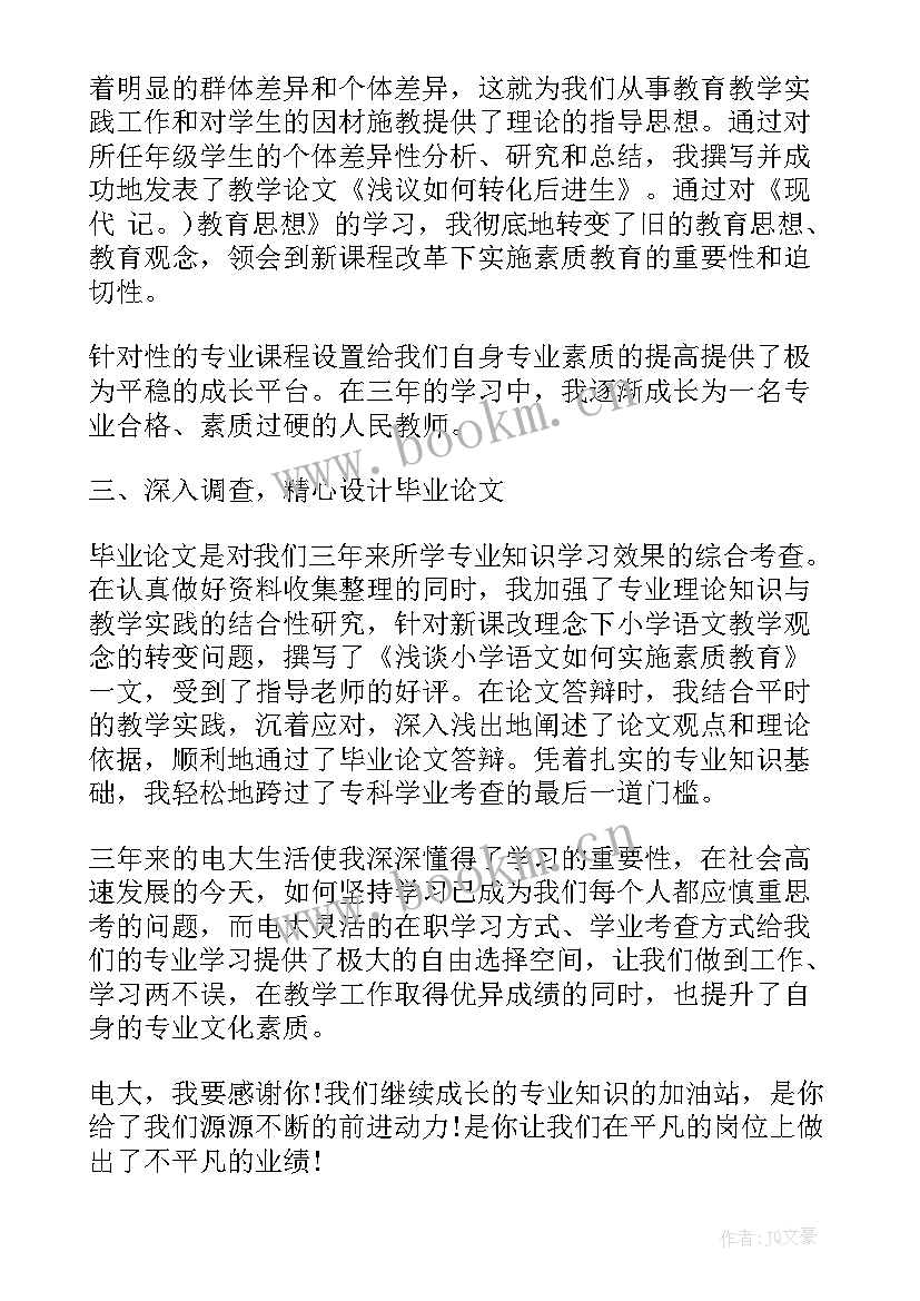 最新电大自我鉴定毕业生登记表本科 电大自我鉴定毕业生登记表(模板10篇)