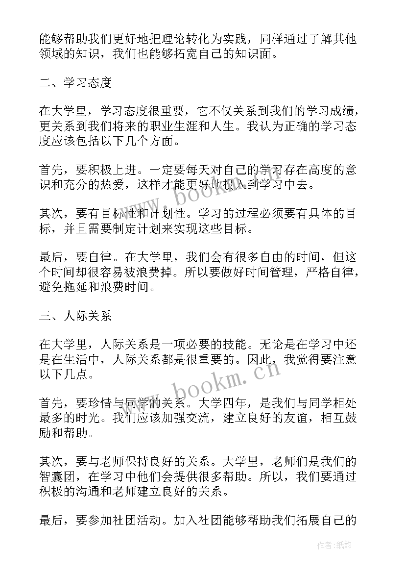 2023年毕业心得体会(精选9篇)