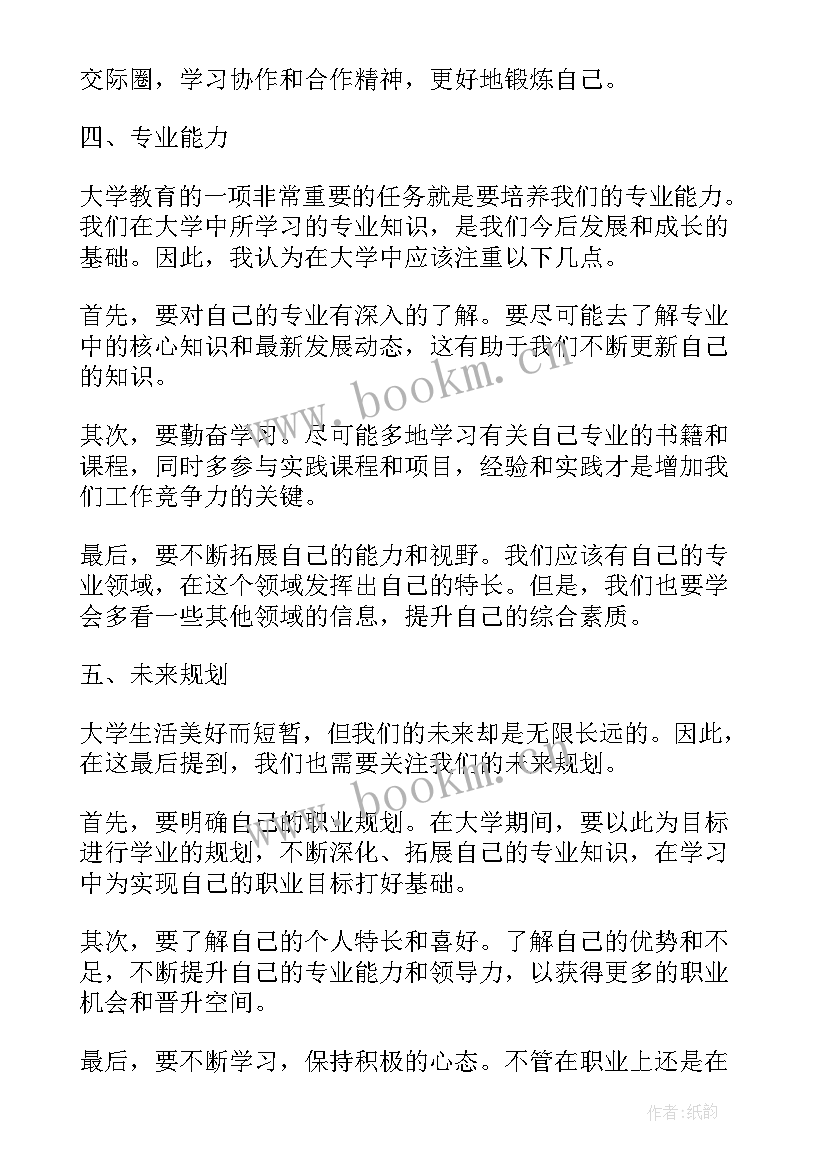 2023年毕业心得体会(精选9篇)