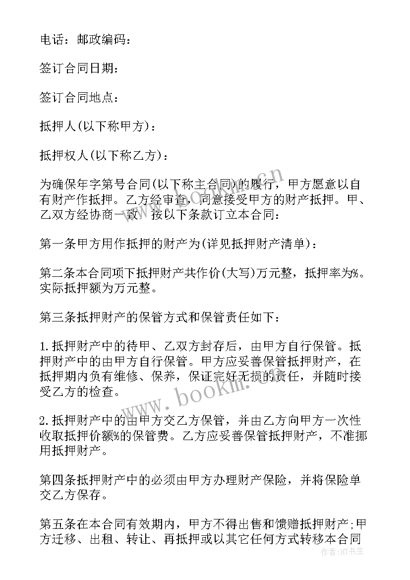 最新抵押贷款合同协议书版本(汇总5篇)