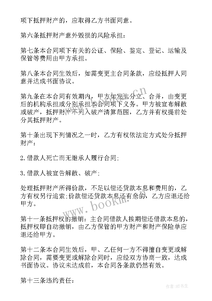 最新抵押贷款合同协议书版本(汇总5篇)