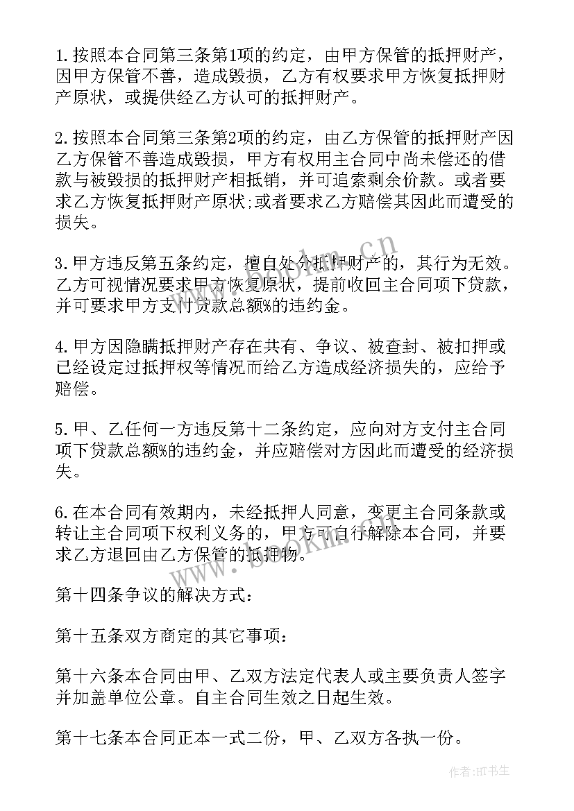 最新抵押贷款合同协议书版本(汇总5篇)