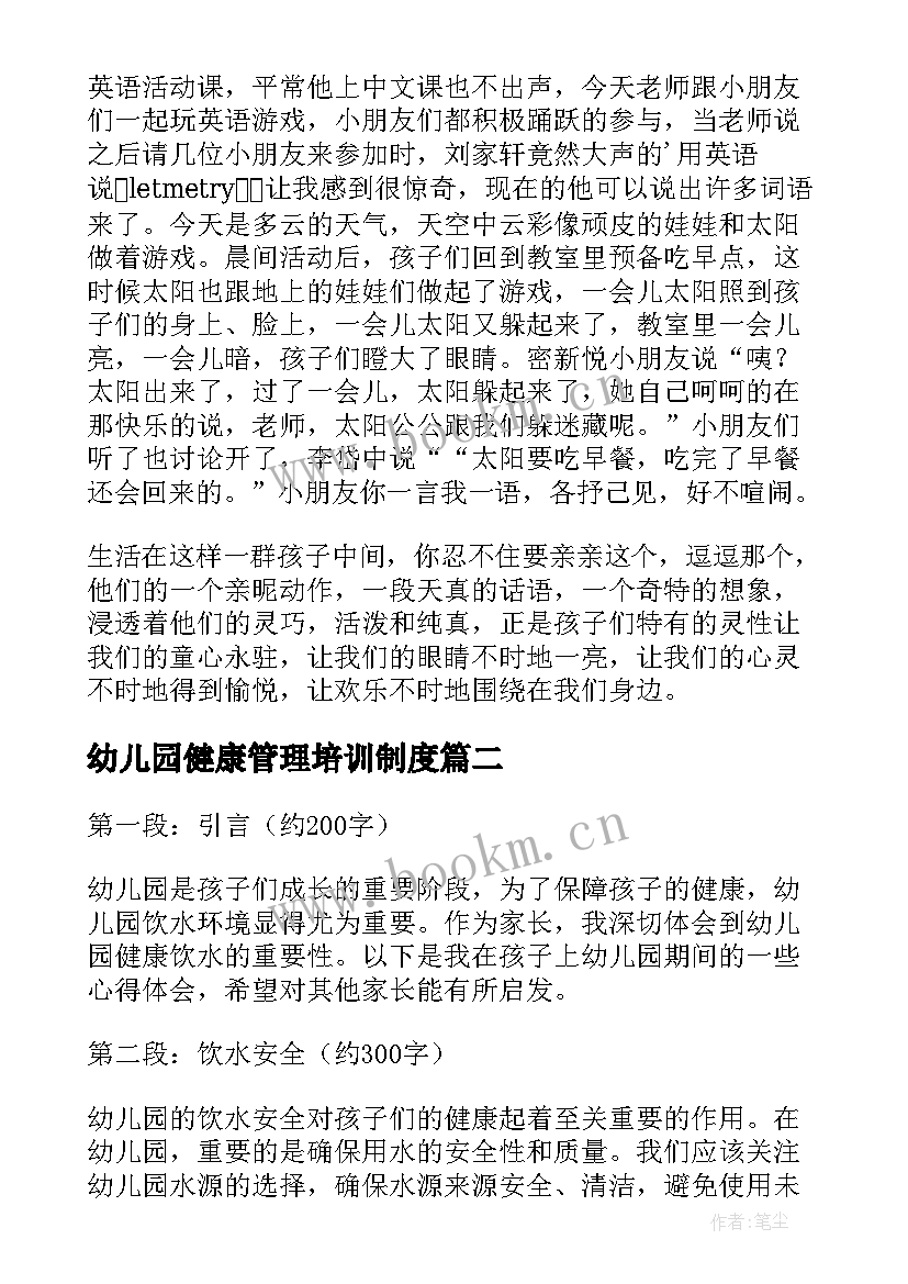 2023年幼儿园健康管理培训制度 幼儿园管理培训心得体会(精选10篇)