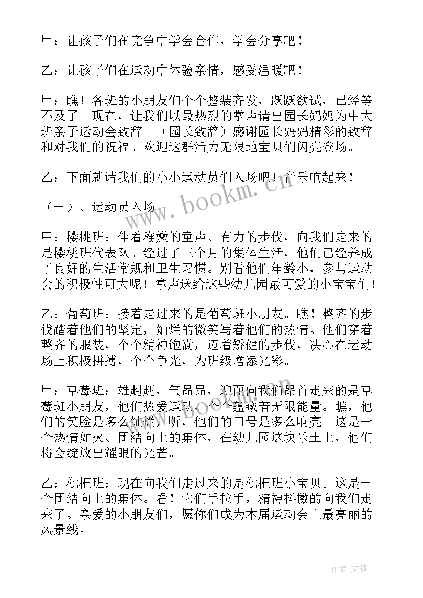 亲子运动会的主持词说(汇总9篇)