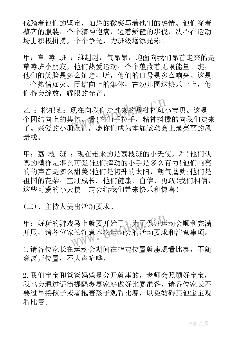 亲子运动会的主持词说(汇总9篇)