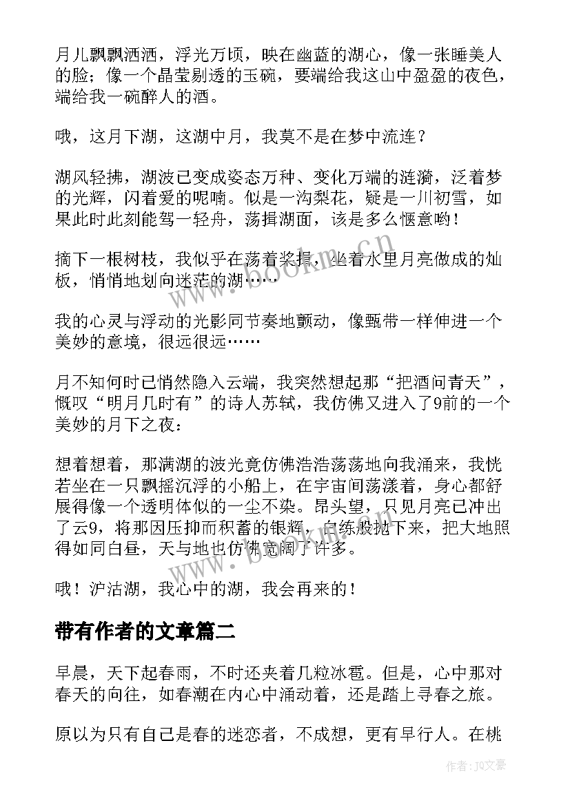 2023年带有作者的文章 月光下的泸沽湖散文月光下的泸沽湖(精选5篇)