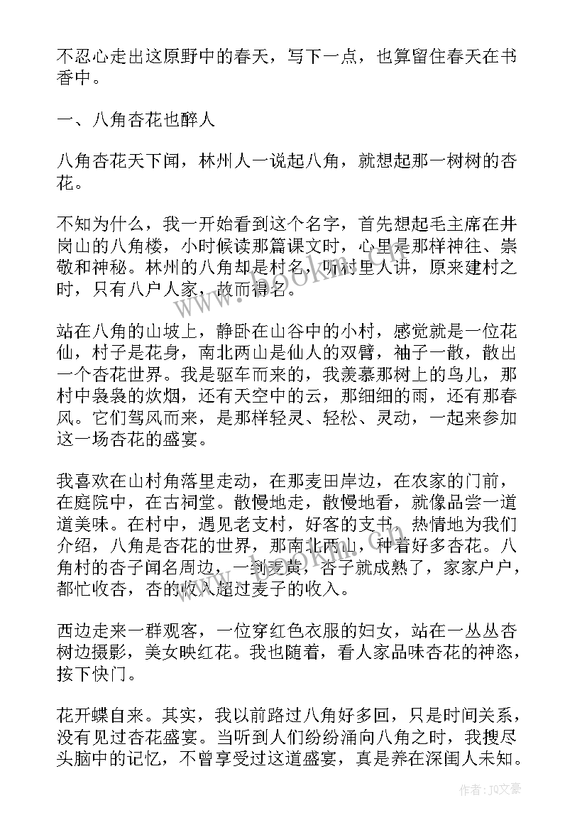 2023年带有作者的文章 月光下的泸沽湖散文月光下的泸沽湖(精选5篇)