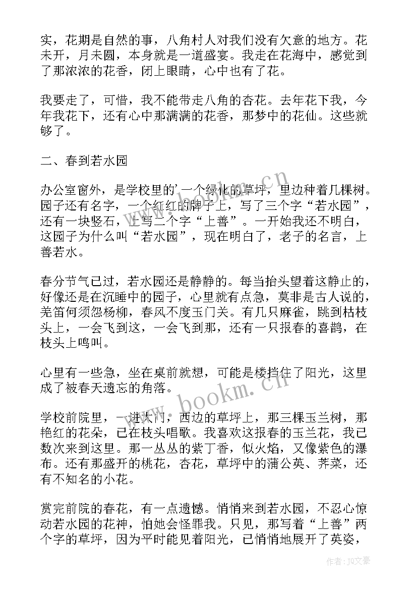 2023年带有作者的文章 月光下的泸沽湖散文月光下的泸沽湖(精选5篇)