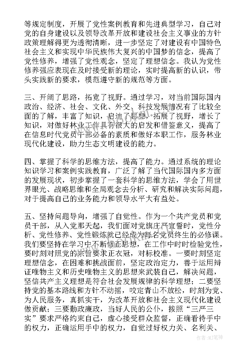 2023年党员个人党性分析报告(精选7篇)