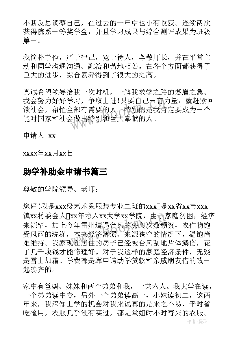 最新助学补助金申请书(精选10篇)