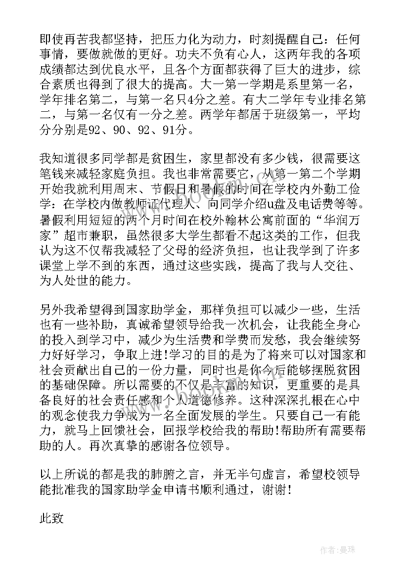 最新助学补助金申请书(精选10篇)