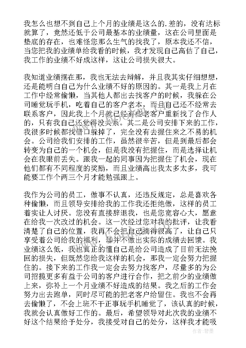 最新业绩不好工作检讨书 工作业绩不好检讨书(模板5篇)