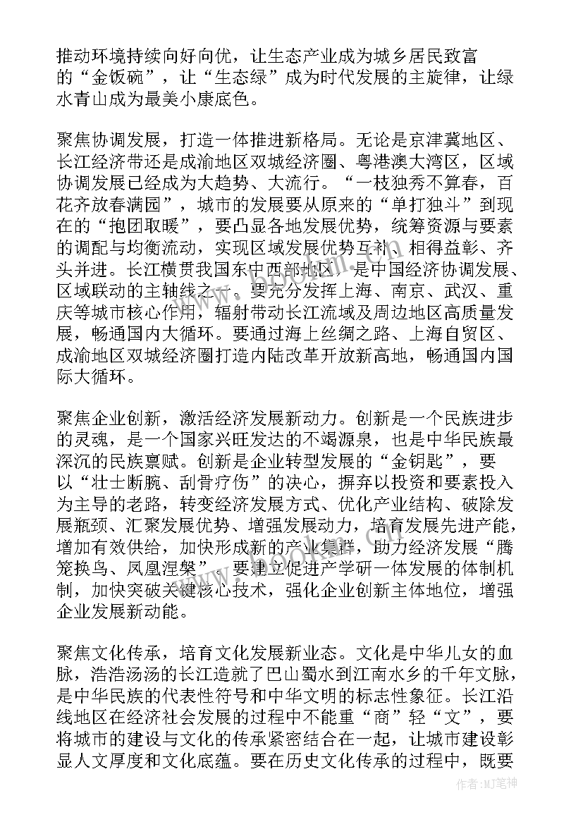 坚持高质量发展 坚持生态优先绿色发展推动高质量发展感悟(大全8篇)