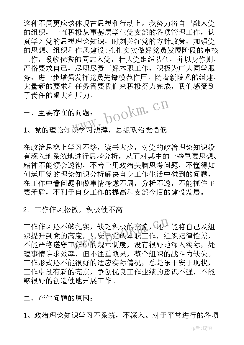 党性分析报告主要内容包括 党性分析报告(实用7篇)