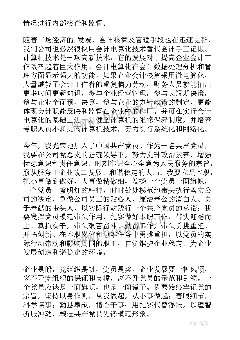 医院财务人员爱岗敬业演讲稿 财务人员爱岗敬业演讲稿(汇总5篇)