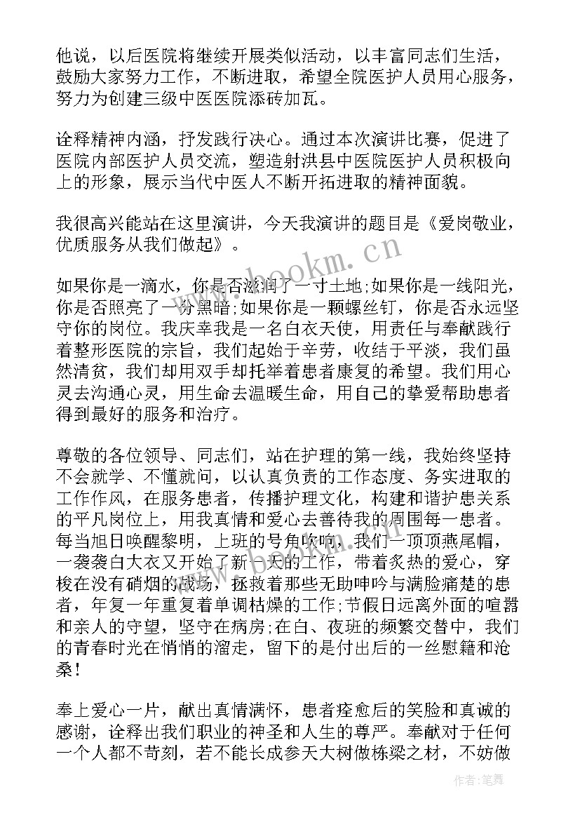 医院财务人员爱岗敬业演讲稿 财务人员爱岗敬业演讲稿(汇总5篇)