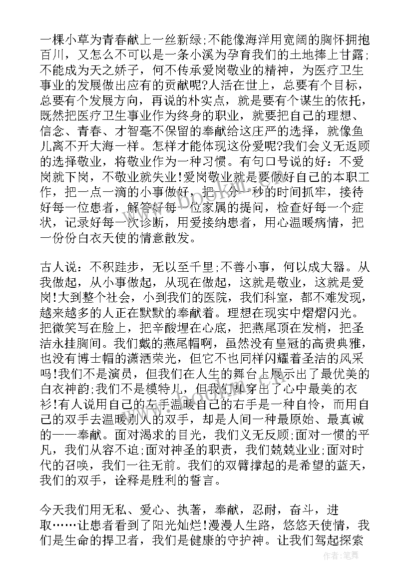 医院财务人员爱岗敬业演讲稿 财务人员爱岗敬业演讲稿(汇总5篇)