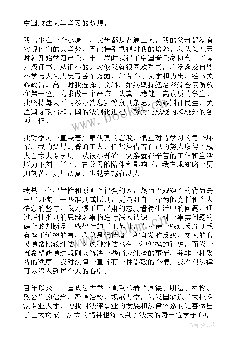 2023年自荐信高校专项计划 高校专项计划自荐信(优质7篇)