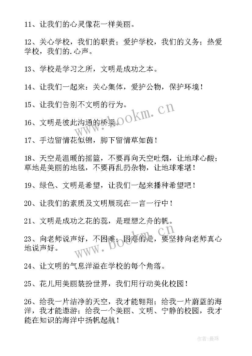 校园文化宣传标语小学(实用5篇)