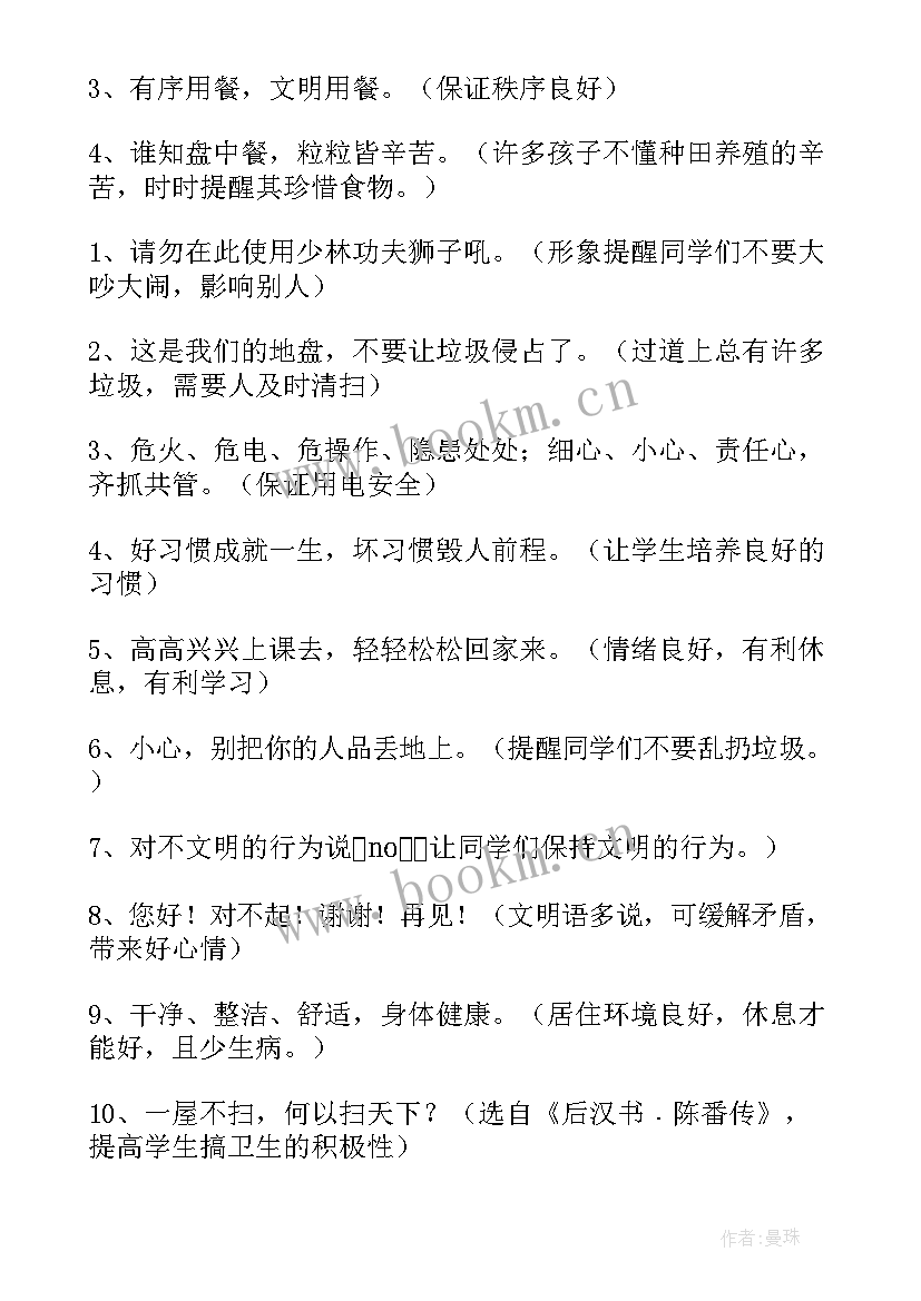 校园文化宣传标语小学(实用5篇)