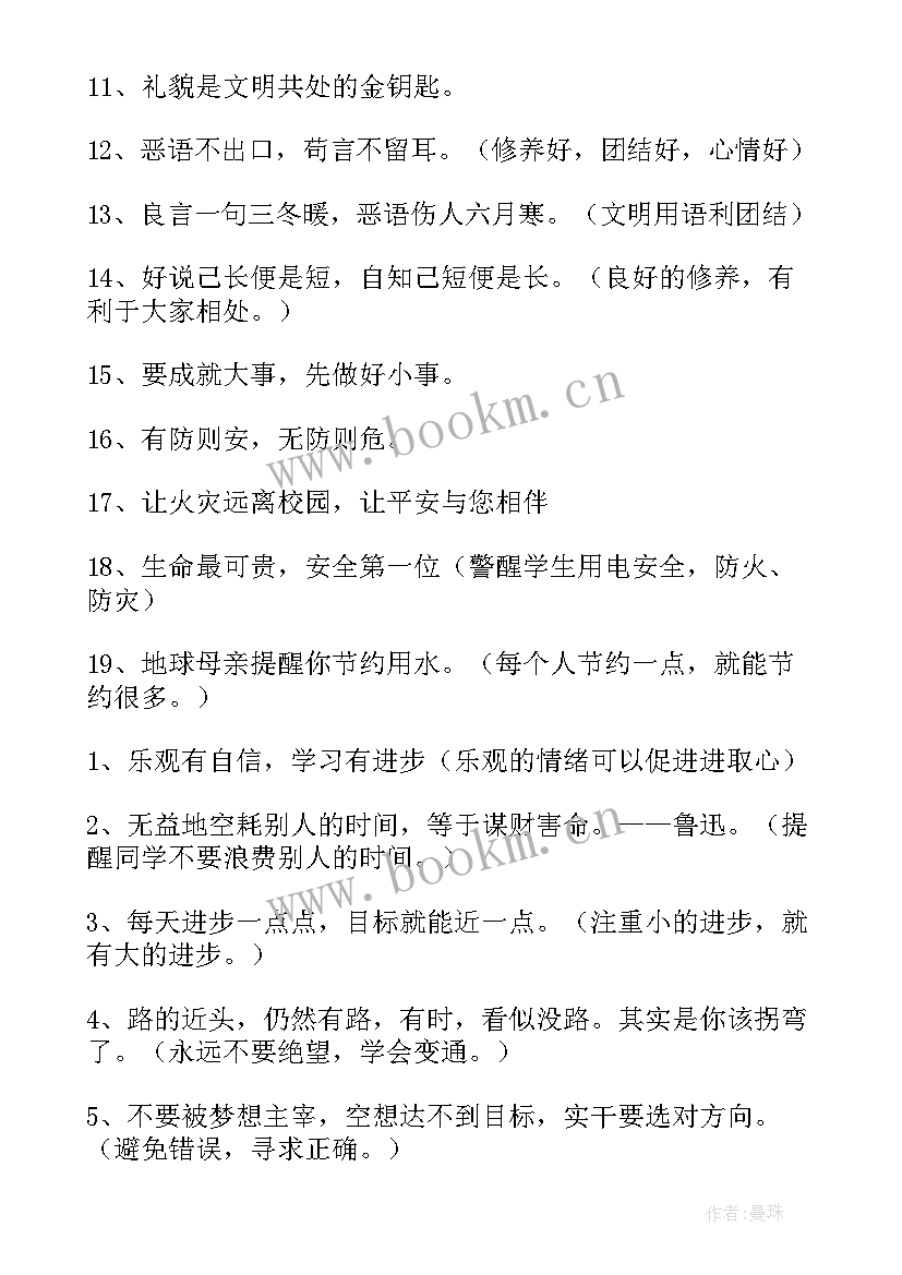 校园文化宣传标语小学(实用5篇)