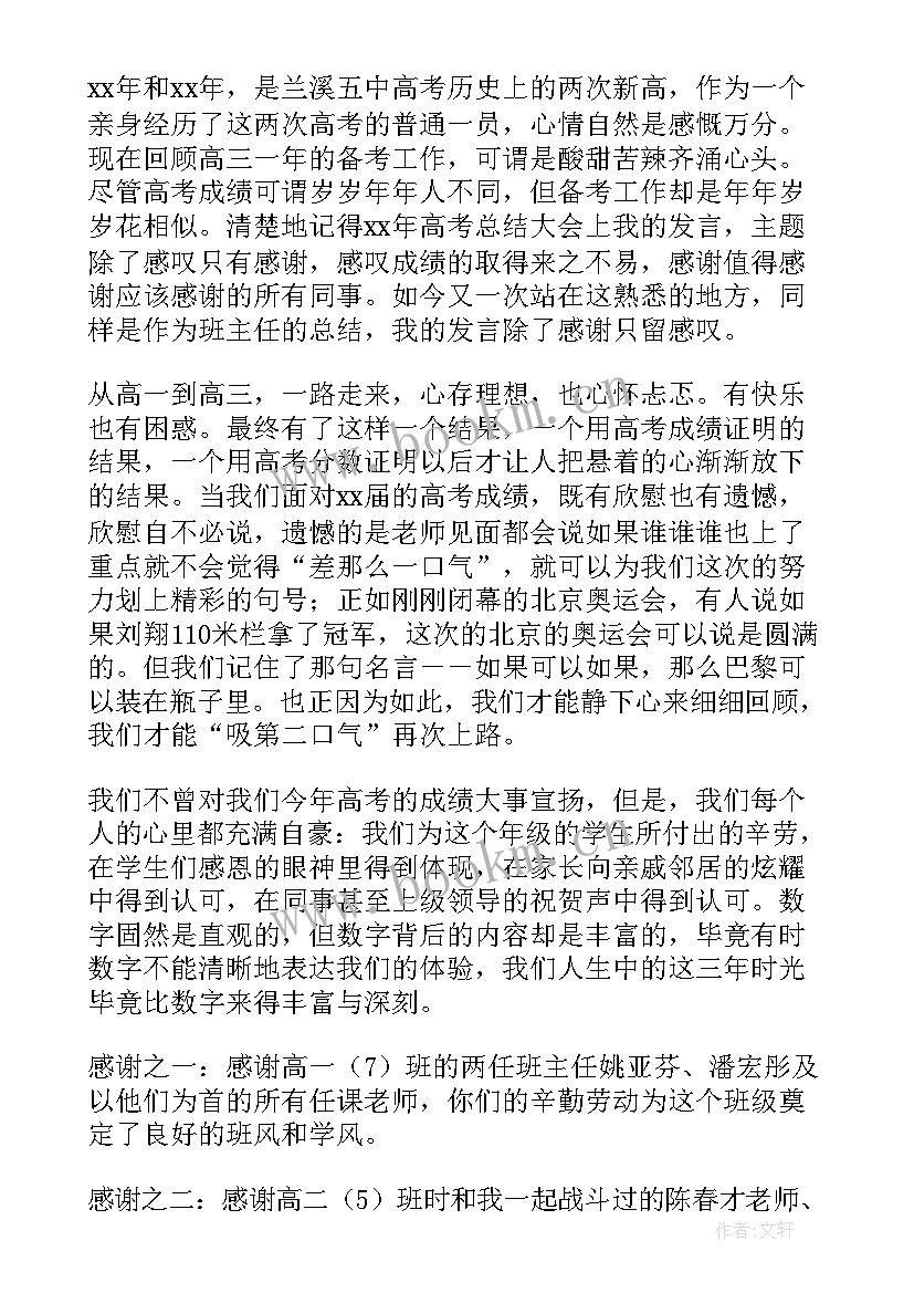 最新高三表彰会教师代表发言稿(汇总7篇)